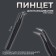 Pinzet for eyelash extensions, bent, 12 cm, black color