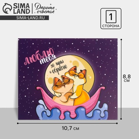 Mini Postcard "I love you to the moon and amazed", cats, 8.8 x 10.7 cm