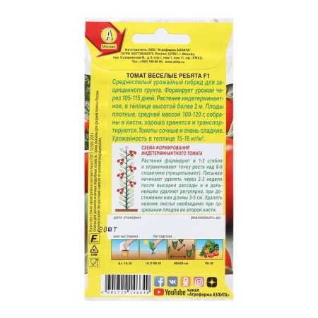 Seed Tomat "Funny Guys", F1, 20 pcs-1