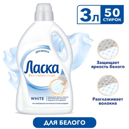 Gel for washing affection for white "Restoration effect", 3 liters