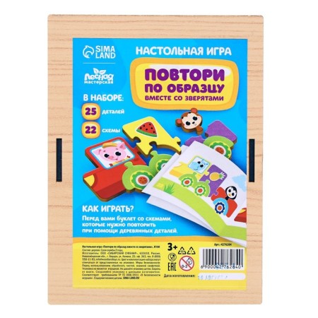 The board game "Repeat on the model with animals"-4