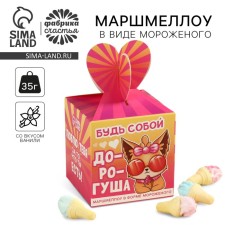 Marshmallow in the form of ice cream 