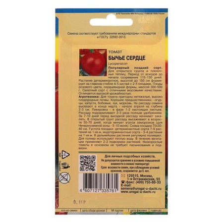 Seed Tomat "Bull Heart", 0.1 gr-1