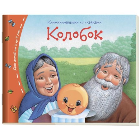 Books-bears. Kolobok