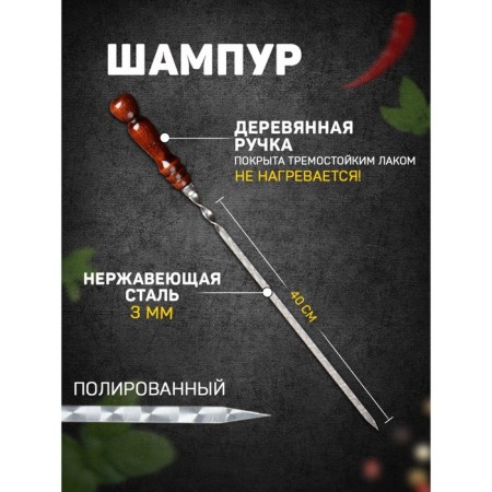 Uzbek shampoo with a wooden handle, working length - 40 cm, width - 12 mm, thickness - 3 mm