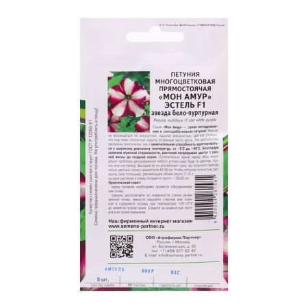 Petunia Seeds "Mon Amur" Estelle F1, erect star, white and purple 5 pcs-1