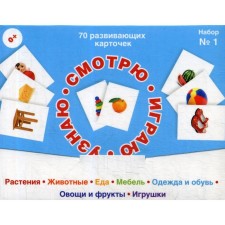 I'm watching. I play. I find out set No. 1