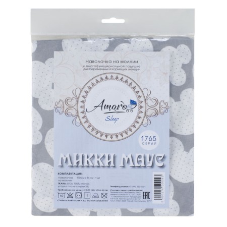 Pillowcase to a pillow for pregnant women, size 34 × 170 cm, gray mouse-1