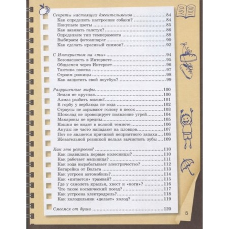Специально для мальчиков, Мерников А.Г.-3