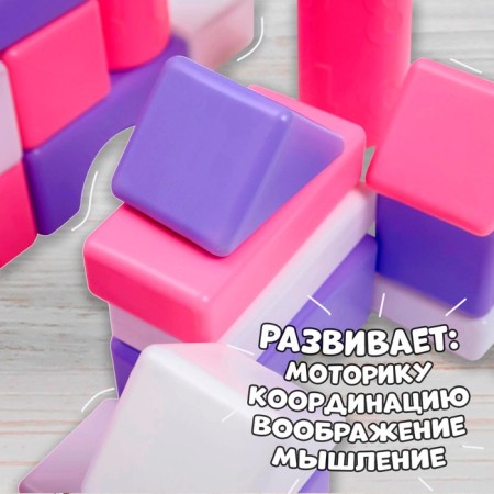 Construction set, 21 elements, 60 × 60, pink color-11
