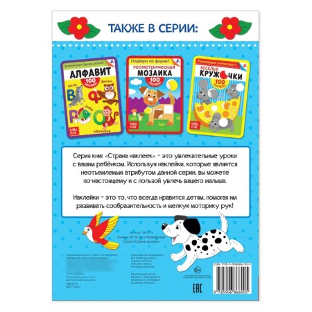 100 stickers "Visiting Mishatka", A4 format, 16 p.-3