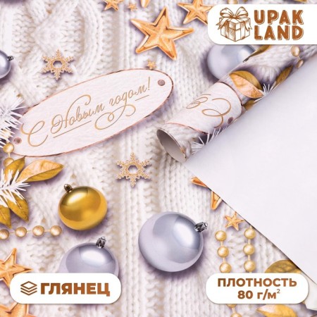 Glossy packaging paper "New Year's balls", 70 x 100 cm