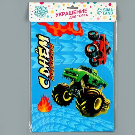 Decoration for the cake "Happy Birthday", cars-5