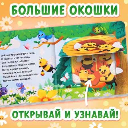 Cardboard book with windows “Who lives in the house?”, 12 p.-2
