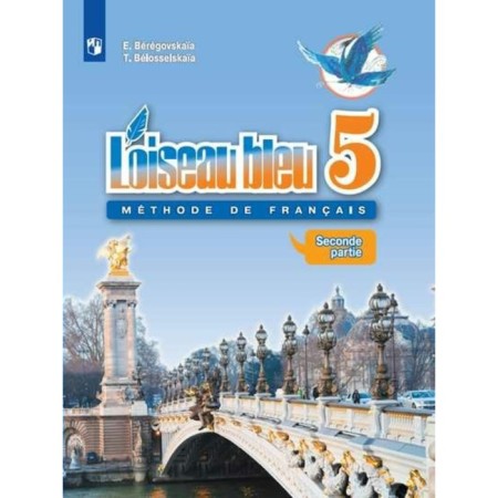 French. Grade 5. In 2 parts. Part 2. Beregovskaya E. M.