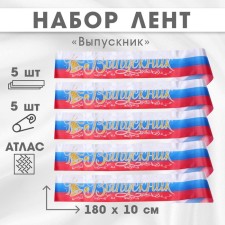 Set of ribbons 