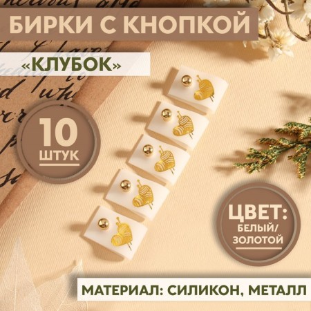 Tag with the "Block" button, 5 × 1.5 cm, 10 pcs, white/gold color