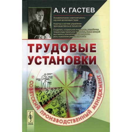 Labor installations. Gastev A.K.