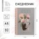 Diary "Dream Act, create" A5, 60 sheets