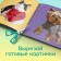 Creative book "draw stickers. Dog"