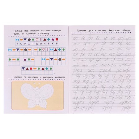 Recording with tasks. We write syllables and words. 368627-3