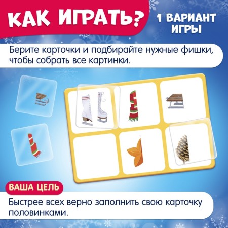 Board game "Smart Loto. New Year's halves ", from 1 player, 3+-2