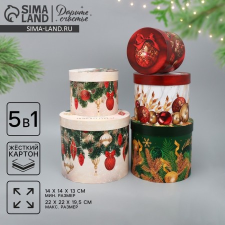 A set of gift boxes 5 in 1 “Classic New Year”, 13 x 14–19.5 x 22 cm, New Year