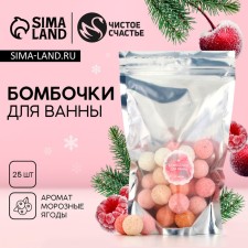 Новогодний подарочный набор косметики, бомбочки для ванны, 25 х 10 г, аромат морозных ягод, Новый Год