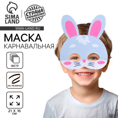 Carnival mask "Bunny"