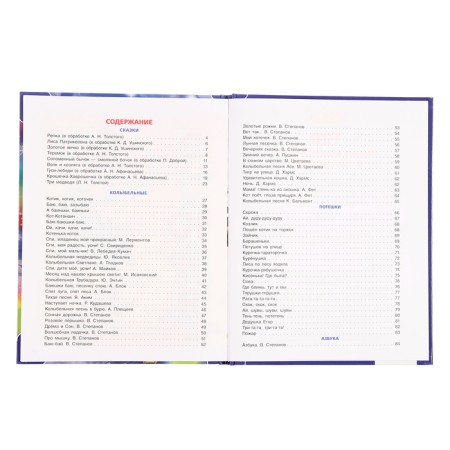 100 sleepy fairy tales, poems and lullabies, solid binding-1