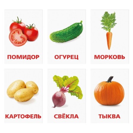 Training cards according to the methodology of Doman "Vegetables"-1