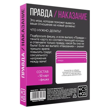 Sex game for couples "Truth/Punishment", 50 cards, chip, 18+-7
