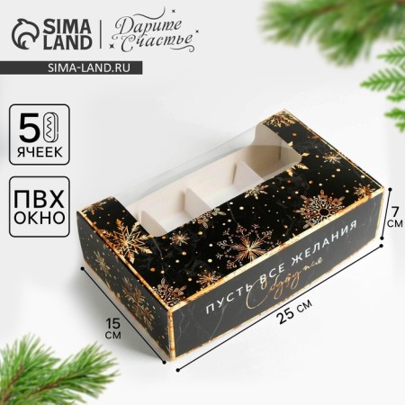 Box for eclairs with inserts “Let the desires come true”, 25.2 x 15 x 7 cm, New Year-1
