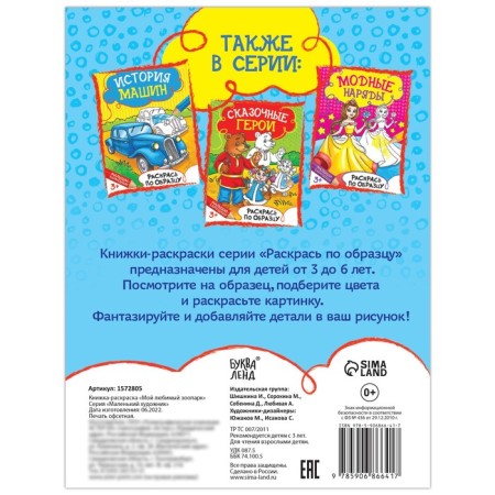 Coloring "My Favorite Zoo", 12 p.-3