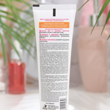 Hand and nail cream delicate "nutritious", 100 ml-1