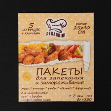 Pekarrini baking packages 25 x 40 set (5pcs) with clips