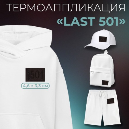 Thermal appliance "Last 501", 4.6 × 3.3 cm, black color
