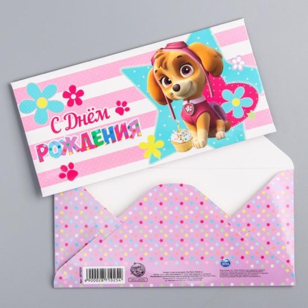 Money envelope, 16.5x8 cm "Happy Birthday, Sky!", Puppy patrol