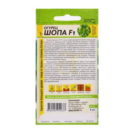 Семена Огурец "Шопа", Сем. Алт, ц/п, 5 шт.-1