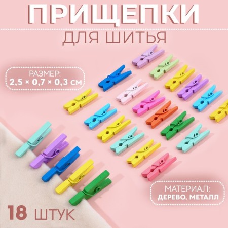Brongs for sewing, 2.5 × 0.7 × 0.3 cm, 18 pcs, color colorful