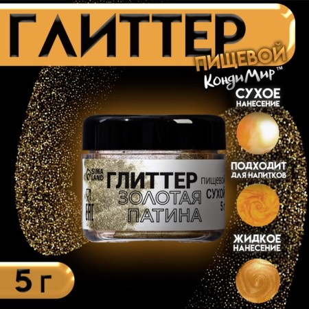 Glitter Kandurin "Golden Patina", faction 10-60 µm, 5 g