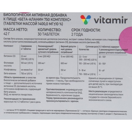 Beta-Alanin complex (soybean beans extract, vitamin D3, B9) vitamir tab. No. 30-4