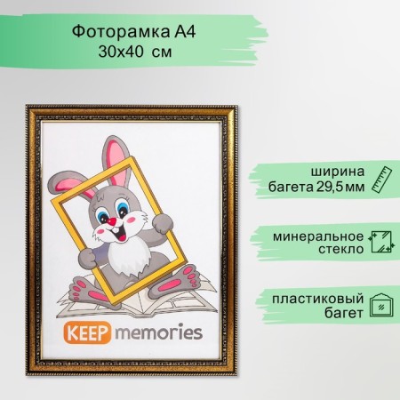 Photo frame plastic 30x40 cm gold (796)