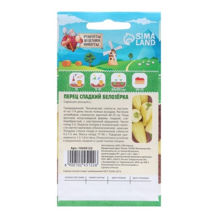 Sweet pepper seeds "Belozerka", 0.3 g-1