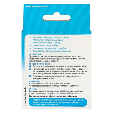 Bioactivator for septic tanks and cesspools "BIOSEPT", 50 g, 2 doses-4