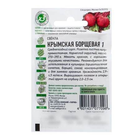 Crimean borshchi 1 beets 1, 2 g Series Hit X3-1