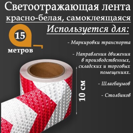 Reflective tape, self-adhesive, red-white, 10 cm x 15 m-1