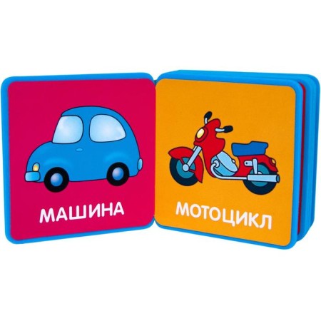 My first dictionary (EVA) Transport, Krasnushkina E. E.-2