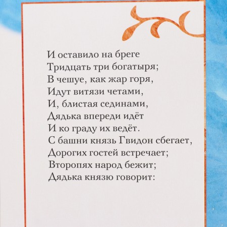 The Tale of Tsar Saltan. Pushkin A.S.-7