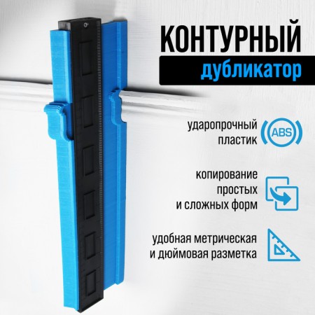 Contour duplicator of tundra angles, ABS plastic, 375 mm